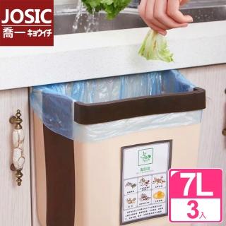 【JOSIC】7L大容量伸縮折疊櫥櫃門可掛收納籃(超值3入組)