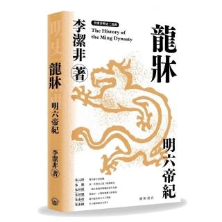 龍牀――明六帝紀