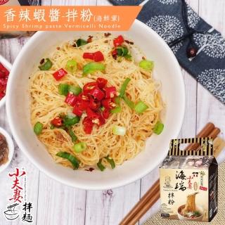 【小夫妻拌麵】海瑞×小夫妻 香辣蝦醬拌粉 105gx4包/袋(海鮮葷)
