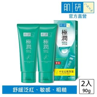 【肌研】極潤健康調理凝露(90g / 2入)