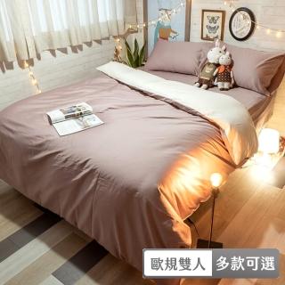 【棉床本舖】精梳棉素色款 三件式枕套床包組 台灣製 多款可選(歐規-雙人150*200公分)