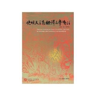 晚明天主教翻譯文學箋注．別冊：索引（修訂再版）