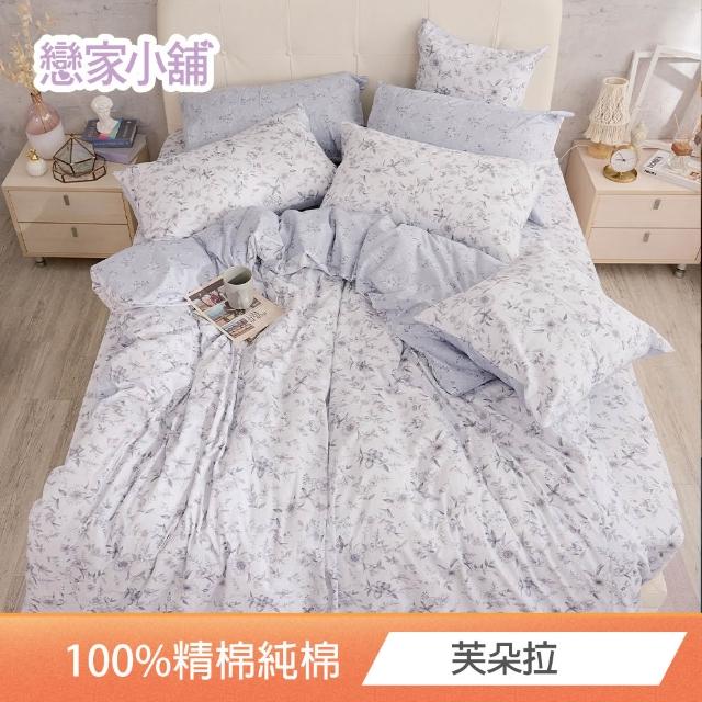 【戀家小舖】台灣製-40支200織100%精梳棉 被套床包枕套組(雙人_多款任選)