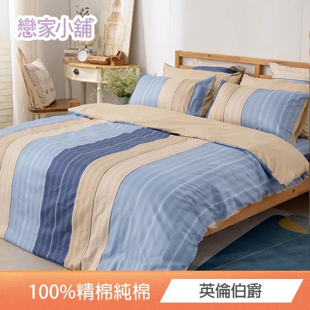 【戀家小舖】台灣製-40支200織100%精梳棉 被套床包枕套組(雙人_多款任選)