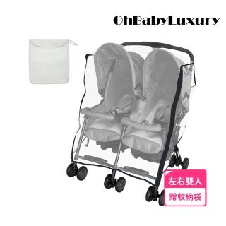 【OhBabyLuxury】左右雙人推車雨罩(EVA食品級 嬰兒推車 防風保暖防疫 擋雨罩 雙胞胎推車 擋雨透明罩)