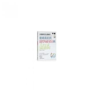 大數據時代行銷顯學：業績長紅的數字思考力與Excel商用技巧