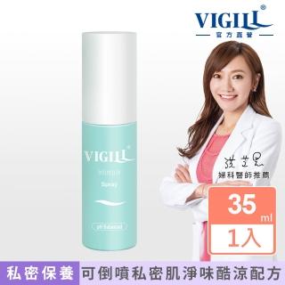 【VIGILL 婦潔】高效舒淨防護噴霧35ml 微涼(2021新包裝)