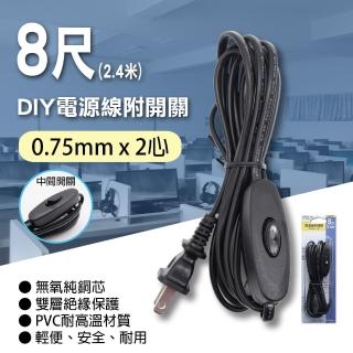 【朝日電工】DIY電源線附開關7A8尺(DIY電源線)