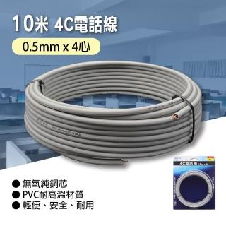 【朝日電工】4C電話線0.5mm*4心10米(電話線)