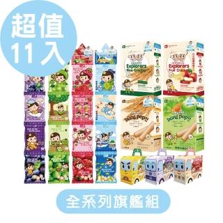 【米大師 Master Mi】全系列成長旗艦組 11入(寶寶教養輔食)