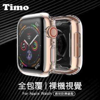 【Timo】Apple Watch 7 41mm 透明全包覆防摔錶殼
