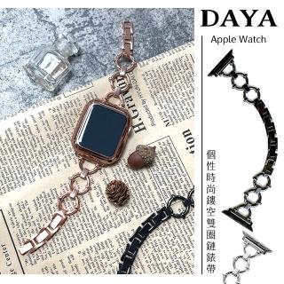 【DAYA】Apple Watch 1-7代/SE 38/40/41mm 個性時尚鏤空雙圈鏈錶帶