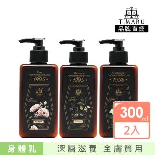 【Timaru 堤瑪露】尊爵香氛潤體乳300ml 2入組(小倉蘭/玫瑰/黑莓-小Jo同款香調)