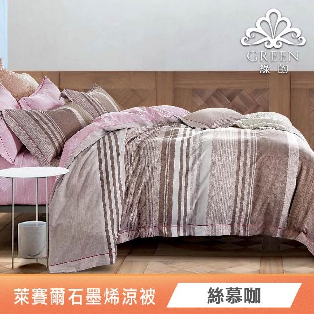 【Green 綠的寢飾】特大型乳膠枕/記憶枕(精梳棉表布/可水洗飯店枕/石墨烯涼被/冰冰被/任選)