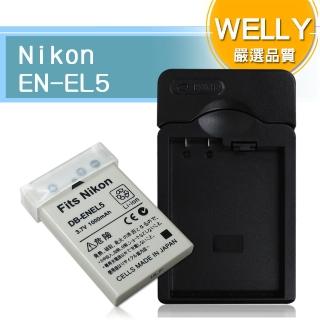 【WELLY】Nikon EN-EL5 / ENEL5 認證版 防爆相機電池充電組