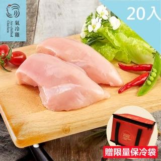 【洽富氣冷雞】去皮雞胸肉20入 贈保冷袋│CharmingFOOD(350g/每包│共20包)