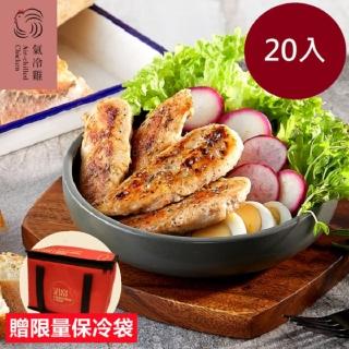 【洽富氣冷雞】醃漬雞柳20入 贈保冷袋 CharmingFOOD(300g/包)