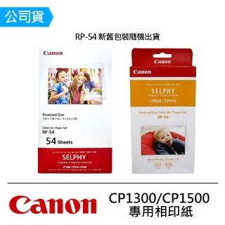 【Canon】RP-54 專用相印紙_公司貨(SELPHY CP1000/CP1300/CP910/CP820/CP1500)
