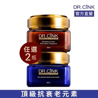 【DR.CINK 達特聖克】經典乳霜60ml_2入組(花蜜賦活霜/奇蹟保濕霜/白亮激光霜 任選2)