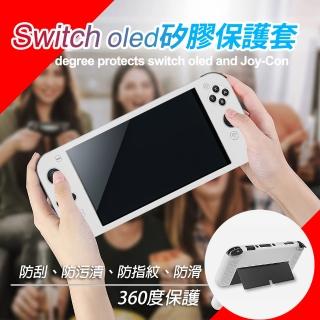 Switch OLED矽膠保護套(Switch 副廠)