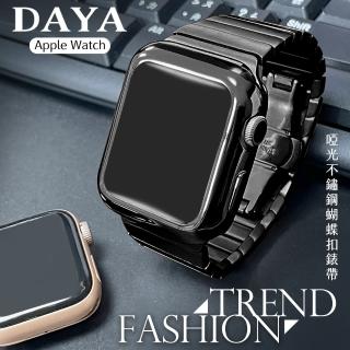 【DAYA】Apple Watch 1-7代/SE 42/44/45mm 啞光不鏽鋼蝴蝶扣錶帶