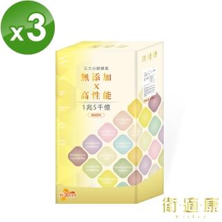 【衛適康】日本專利奈米高機能益生菌(3入組)