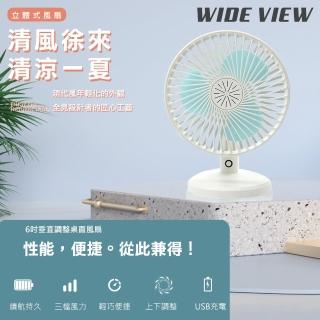 【WIDE VIEW】6吋垂直調整桌面風扇(FX-031)