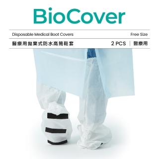 【BioCover亞太醫聯】醫療用衣物-拋棄式防水高筒鞋套-白色-未滅菌-1雙/袋(出國搭機 防護必備)