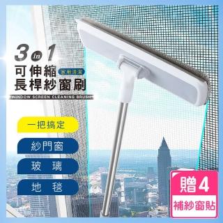 【T&M】可伸縮式紗窗紗門清潔刷-2入組(加贈DIY紗門窗修補貼片4入)