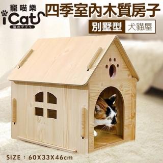 【iCat 寵喵樂】小型犬四季狗窩室內木質房子別墅寵物貓籠屋(model01)（寵物窩/玩具）
