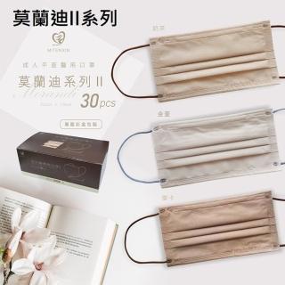 【天心】2盒組-MD雙鋼印成人平面滿版醫療口罩(莫蘭迪系列 3款各10片/盒)