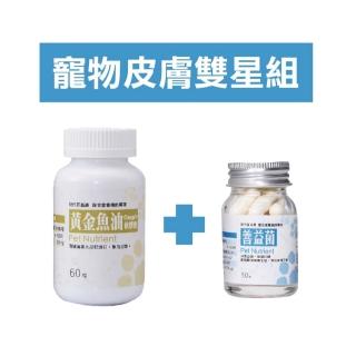 【現代百益康】寵物皮膚雙星組(魚油Omega3 益生菌 舒緩皮膚 寵物皮膚 寵物腸胃)