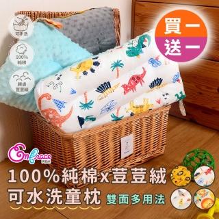 【Embrace 英柏絲】買一送一 100%純棉x荳荳絨可水洗童枕 30x50cm 幼稚園午睡枕 靠枕(四色)