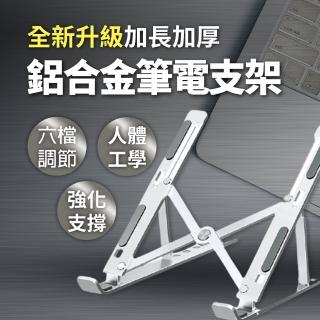 鋁合金筆電散熱支架(附收納袋 筆電支架 筆記型電腦 方便攜帶 原廠正品)