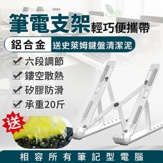 【買就送史萊姆鍵盤清潔膠】鋁合金筆電散熱支架(附收納袋 筆電支架 筆記型電腦 方便攜帶 原廠正品)