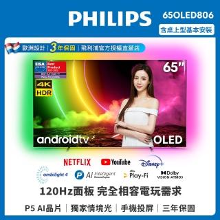 【Philips 飛利浦】65吋4K UHD OLED安卓聯網顯示器65OLED806
