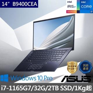 【ASUS送2TB行動硬碟組】B9400CEA-0171A1165G7 EVO 14吋 商用筆電(i7-1165G7/32G/1T+1T SSD)