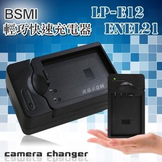 Canon LP-E12 / Nikon ENEL21 智慧型方塊充 電池快速充電器