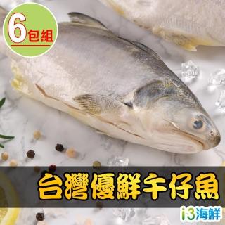 【愛上海鮮】台灣優鮮午仔魚6包(235g±10%/包)