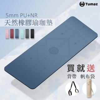 【Tumaz 月熊】5mm天然橡膠瑜珈墊 PU正位線防滑瑜伽墊(贈帆布收納袋、背帶 體位線 止滑)