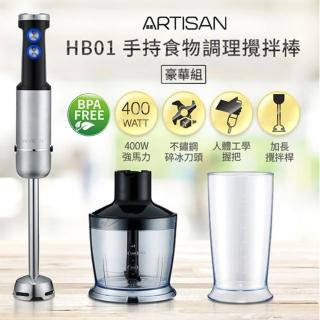 【Artisan 奧得思】加長型五段速食物調理棒／攪拌棒(豪華組)