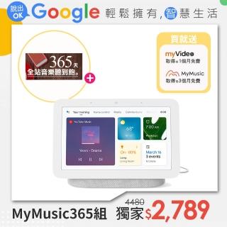 【MyMusic】365天音樂無限暢聽序號+Google Nest Hub 2