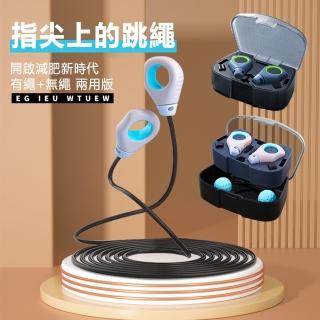 【The Rare】兩用拇指指尖跳繩 鋼絲便攜跳繩 運動燃脂(無繩+有繩指尖跳繩)