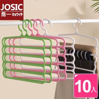 【JOSIC】北歐風乾濕兩用防滑多分層衣褲架(超值10入組)