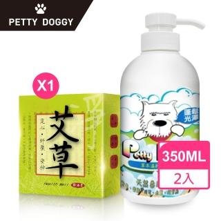 【Petty Doggy】寵物洗毛精天然柔順配方 350ml*2入+手作坊紓壓艾草精油淨化皂*1入(體驗組)