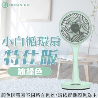 【NICONICO】特仕版- 9吋 小白360度循環立扇 冰綠色 NI-GS902