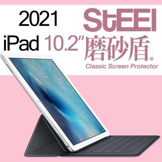 【STEEL】Apple iPad 10.2吋（2021）超薄霧面螢幕保護貼