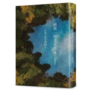 植栽一座文化森林：洪建全基金會50年