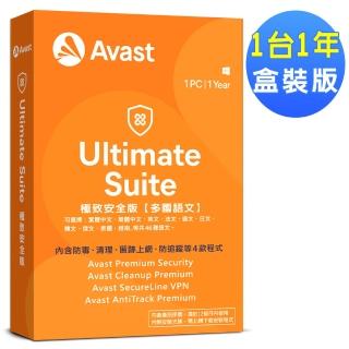 【avast! 艾維斯特】2022 極致安全(1台1年盒裝版)