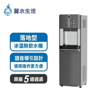 【麗水生活】HS-A990FR冰溫熱飲水機(落地型飲水機)